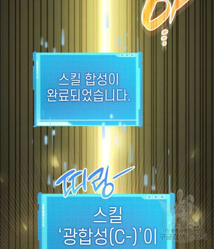 나 혼자 특성빨로 무한 성장 43화 88