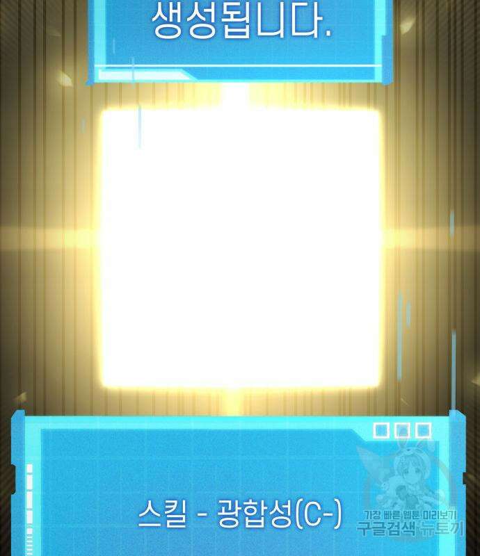 나 혼자 특성빨로 무한 성장 43화 89