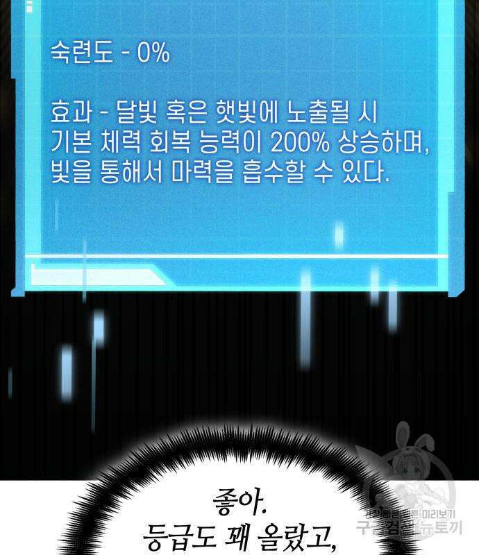 나 혼자 특성빨로 무한 성장 43화 90