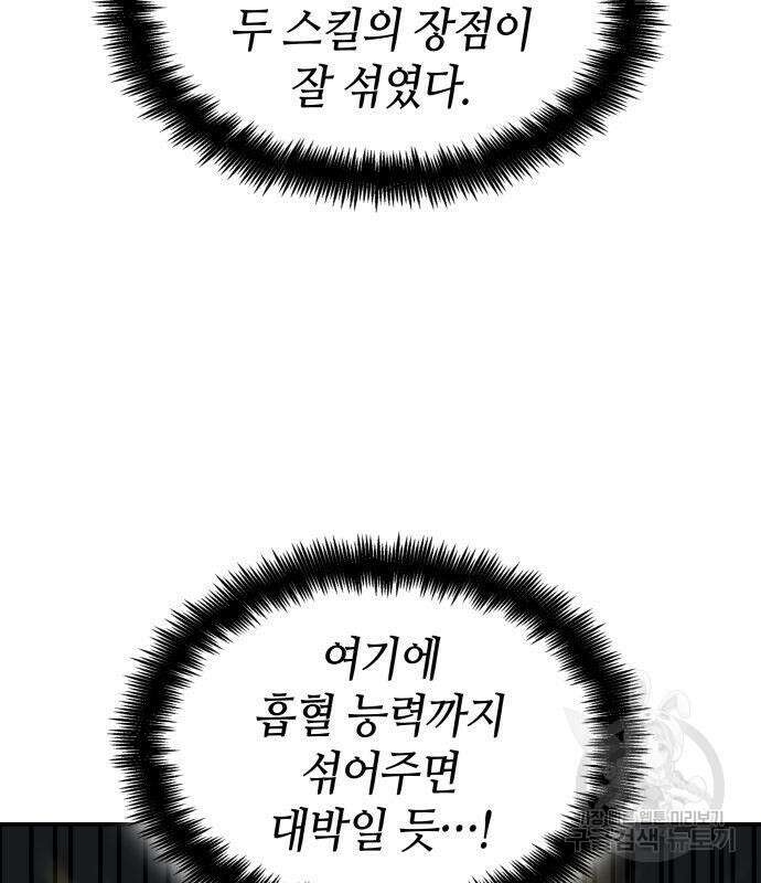 나 혼자 특성빨로 무한 성장 43화 91