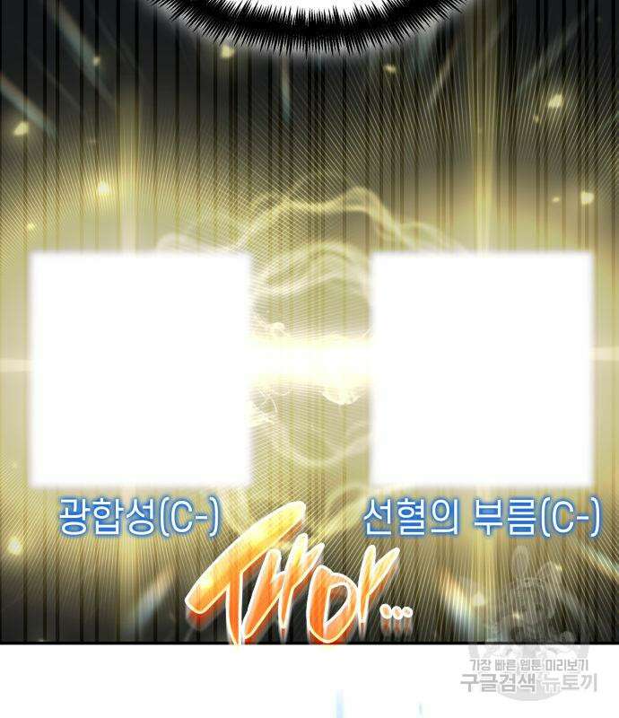 나 혼자 특성빨로 무한 성장 43화 92