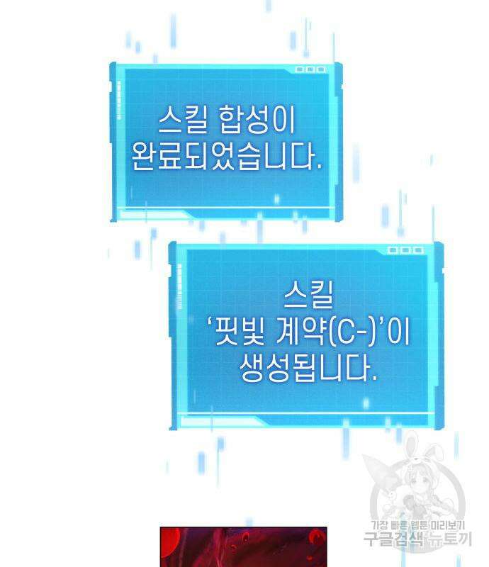 나 혼자 특성빨로 무한 성장 43화 93