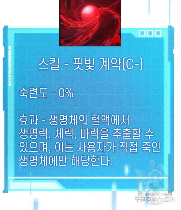 나 혼자 특성빨로 무한 성장 43화 94