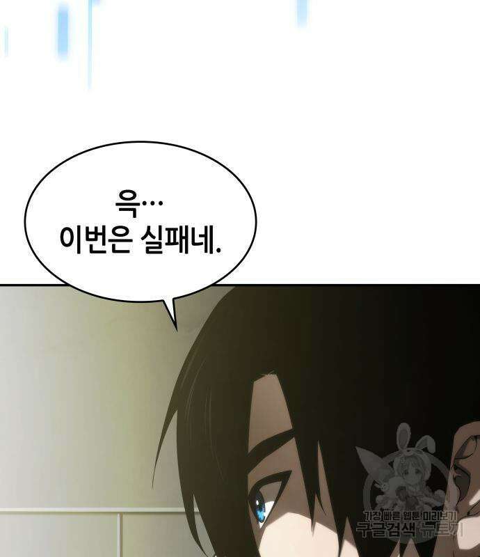 나 혼자 특성빨로 무한 성장 43화 95