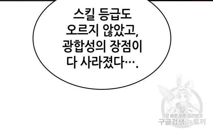 나 혼자 특성빨로 무한 성장 43화 97