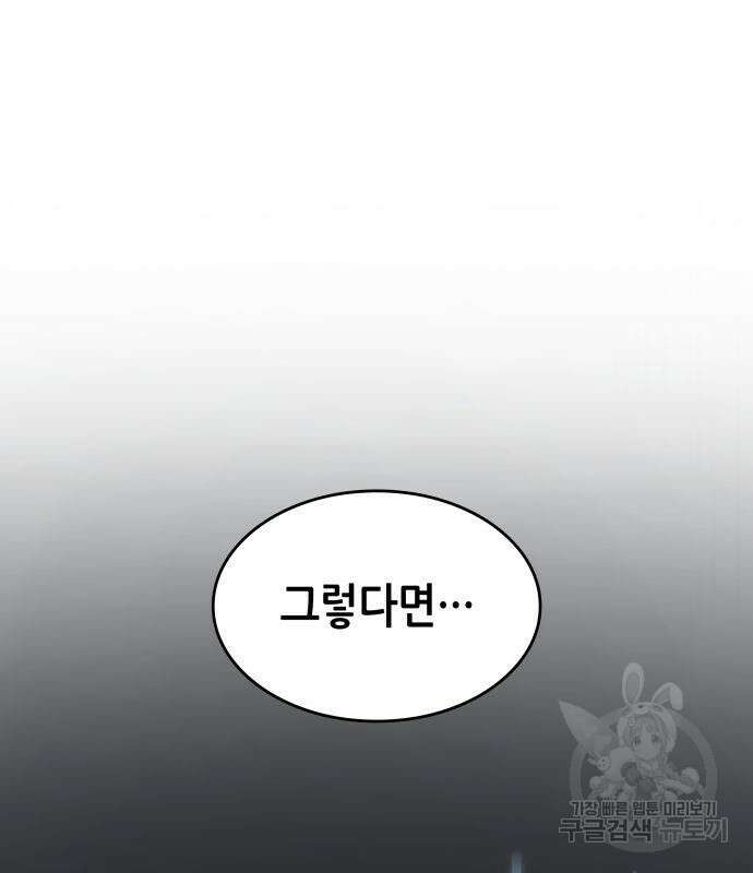 나 혼자 특성빨로 무한 성장 43화 98
