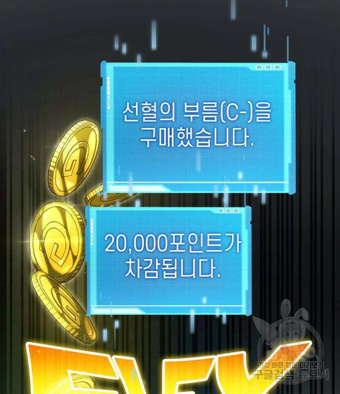 나 혼자 특성빨로 무한 성장 43화 99