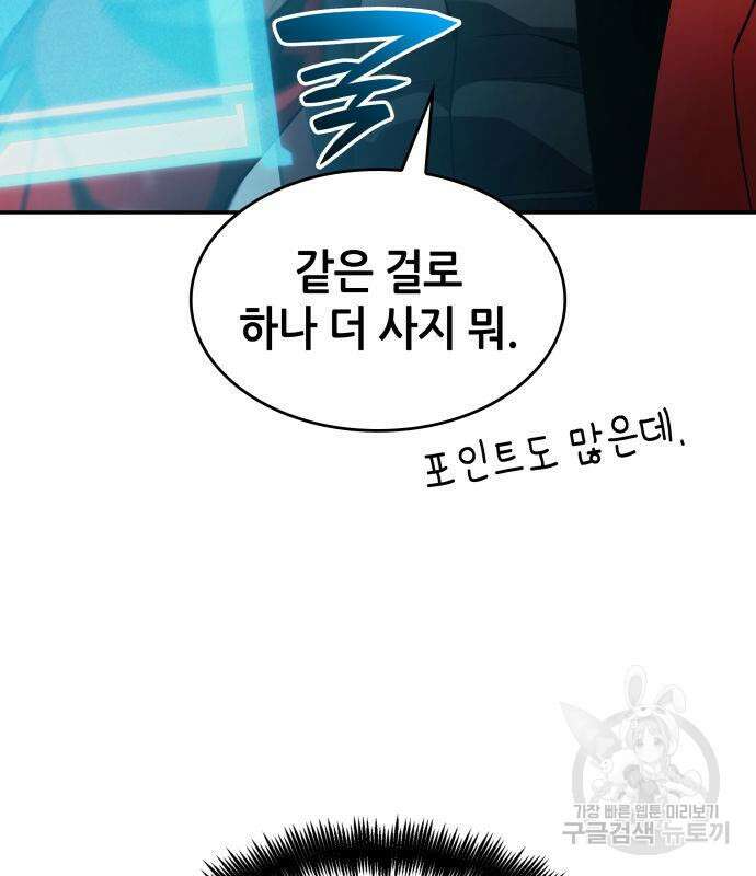 나 혼자 특성빨로 무한 성장 43화 101