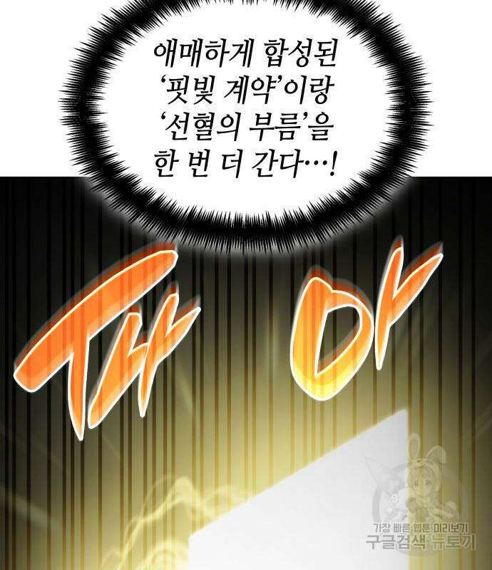 나 혼자 특성빨로 무한 성장 43화 102