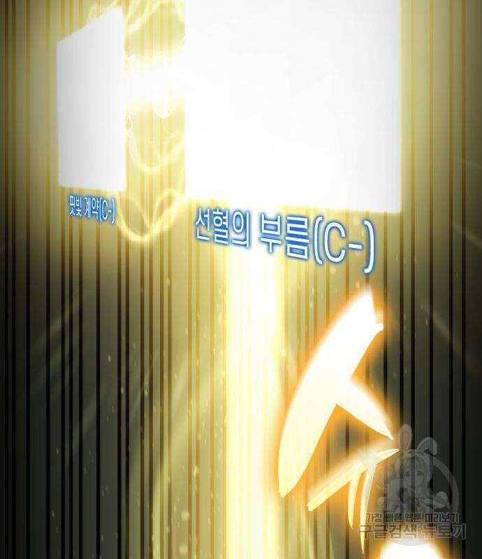 나 혼자 특성빨로 무한 성장 43화 103