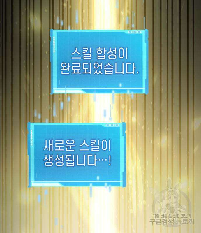 나 혼자 특성빨로 무한 성장 43화 105