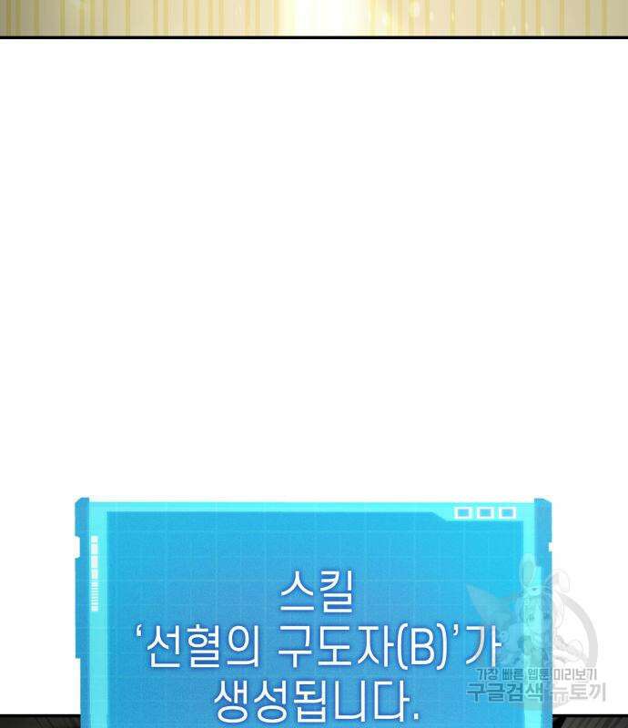 나 혼자 특성빨로 무한 성장 43화 106