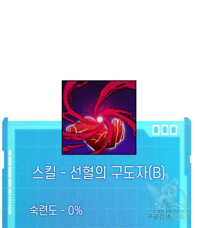 나 혼자 특성빨로 무한 성장 43화 109