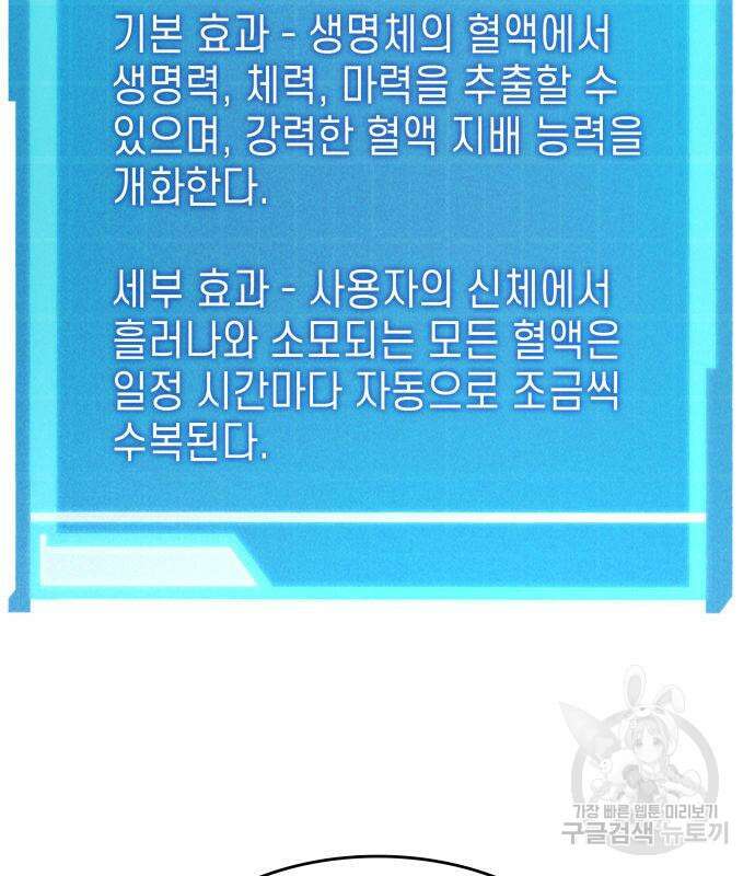 나 혼자 특성빨로 무한 성장 43화 110