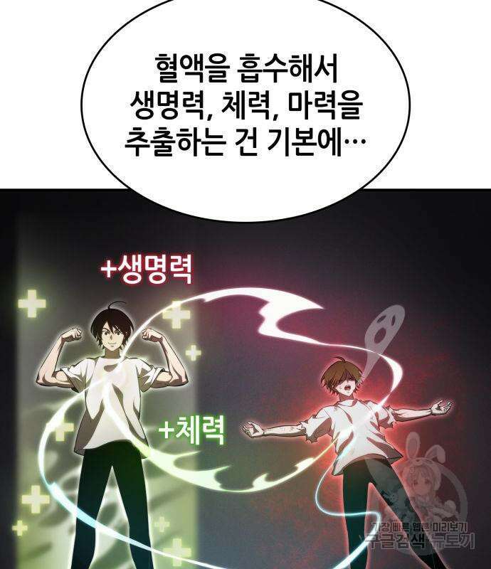 나 혼자 특성빨로 무한 성장 43화 111
