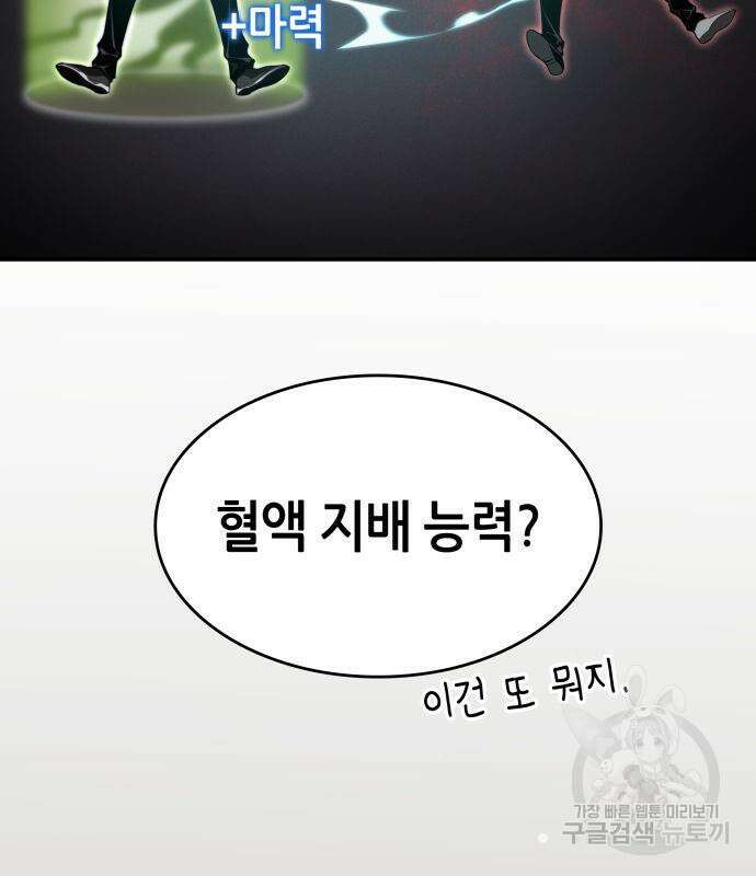 나 혼자 특성빨로 무한 성장 43화 112