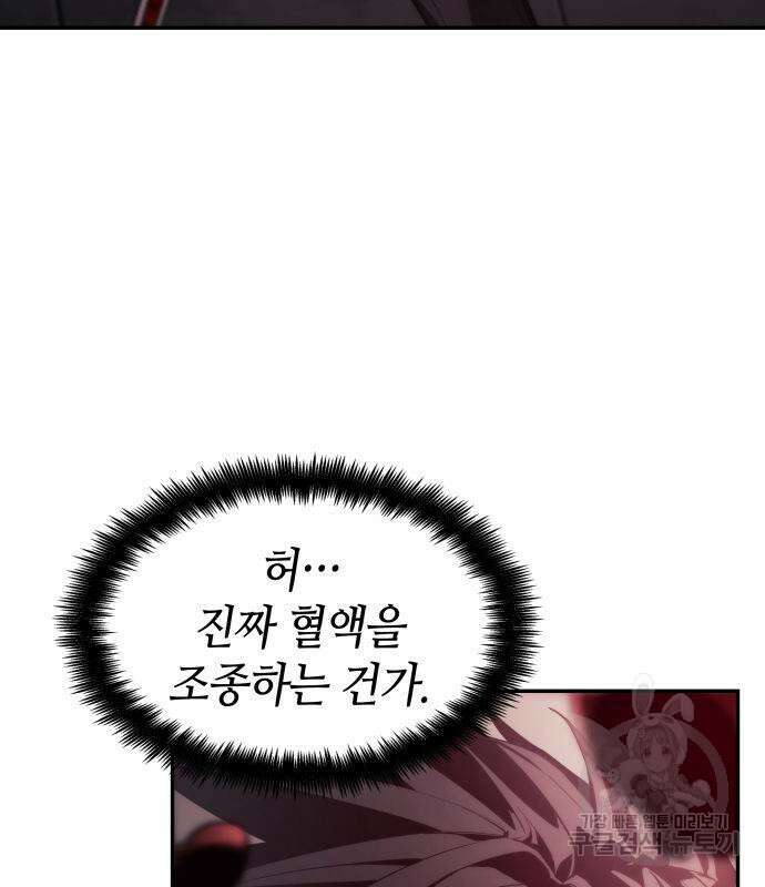 나 혼자 특성빨로 무한 성장 43화 118