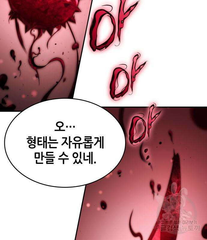 나 혼자 특성빨로 무한 성장 43화 122