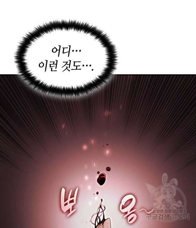 나 혼자 특성빨로 무한 성장 43화 124