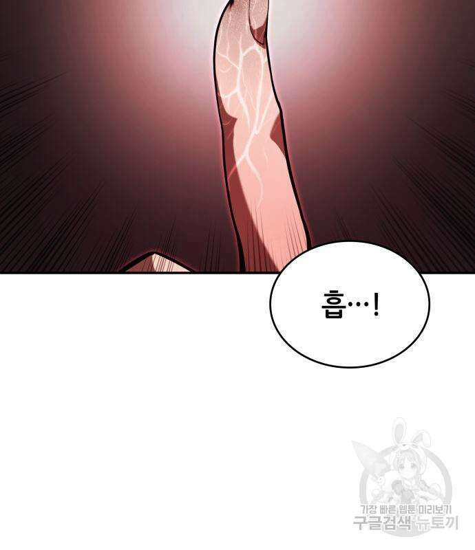 나 혼자 특성빨로 무한 성장 43화 125
