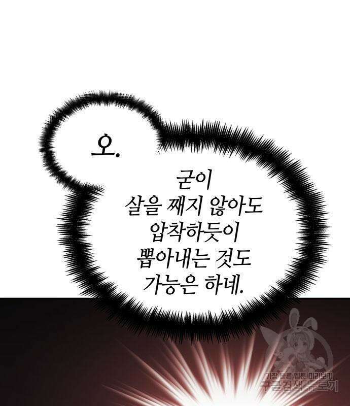 나 혼자 특성빨로 무한 성장 43화 126