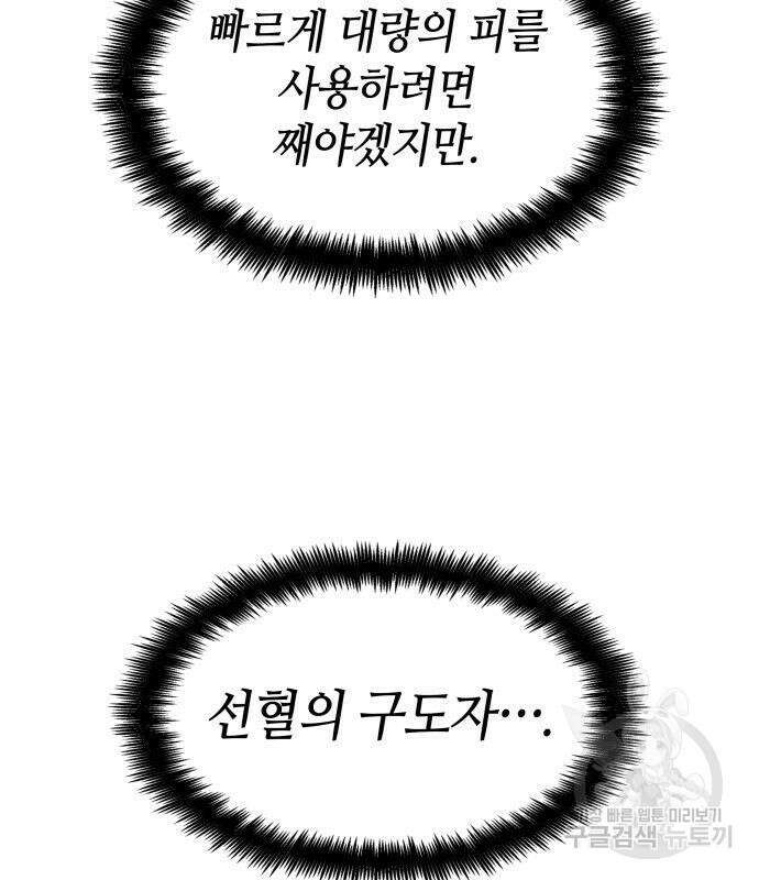 나 혼자 특성빨로 무한 성장 43화 128