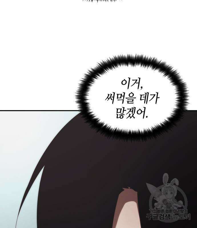 나 혼자 특성빨로 무한 성장 43화 129
