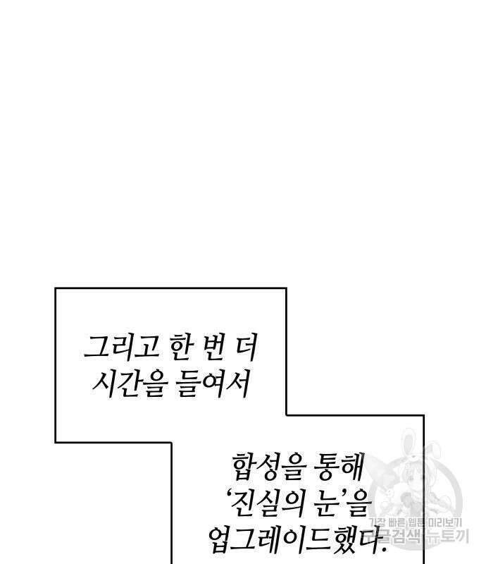 나 혼자 특성빨로 무한 성장 43화 132