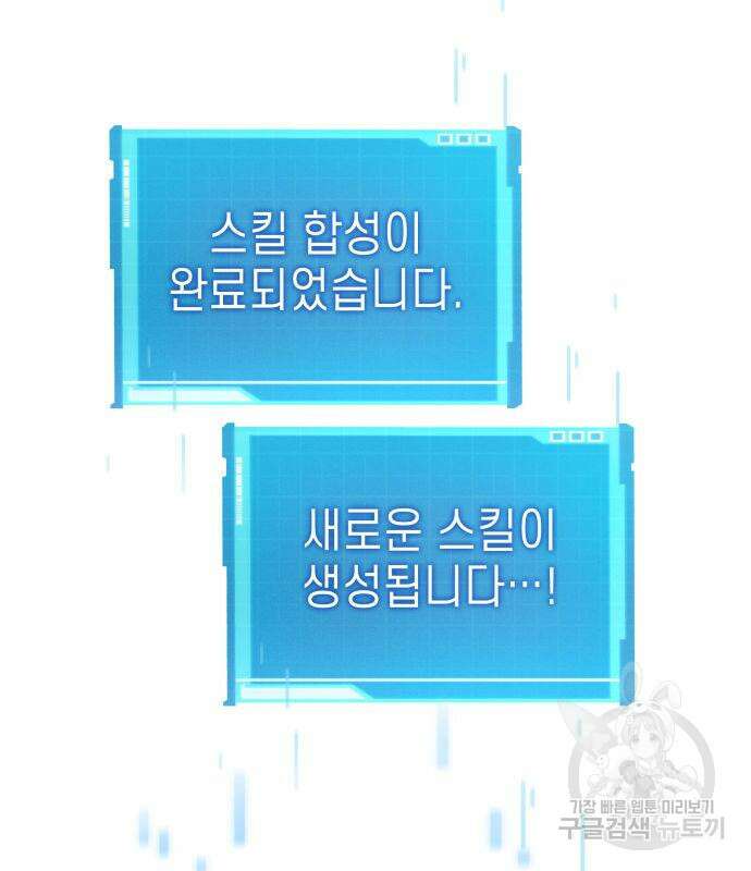 나 혼자 특성빨로 무한 성장 43화 134