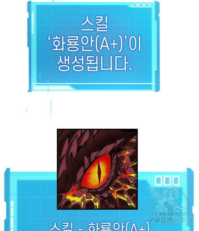 나 혼자 특성빨로 무한 성장 43화 135