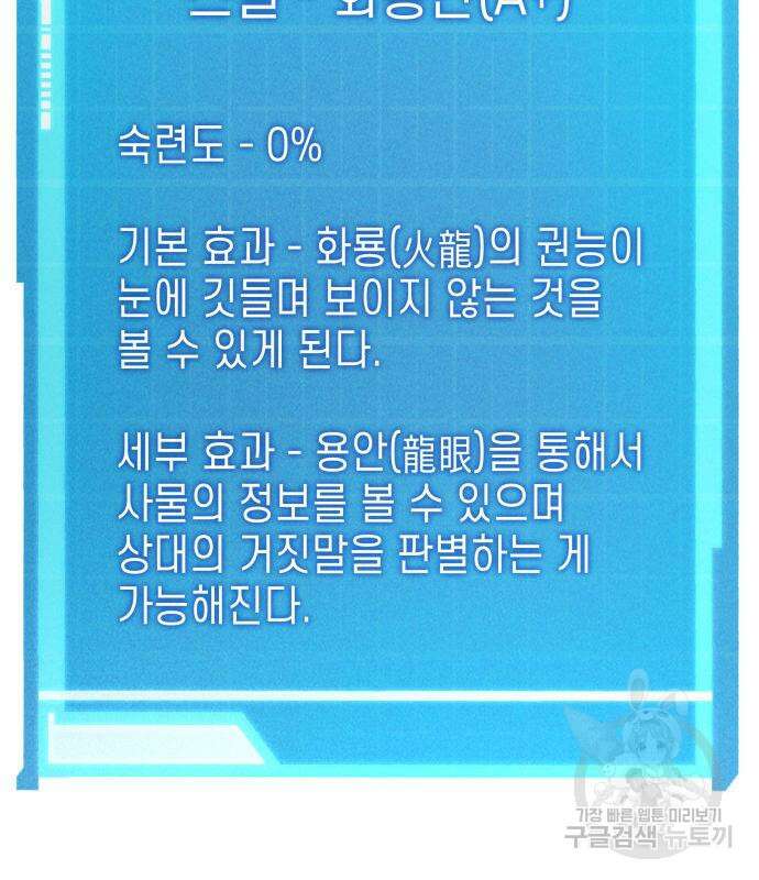 나 혼자 특성빨로 무한 성장 43화 136