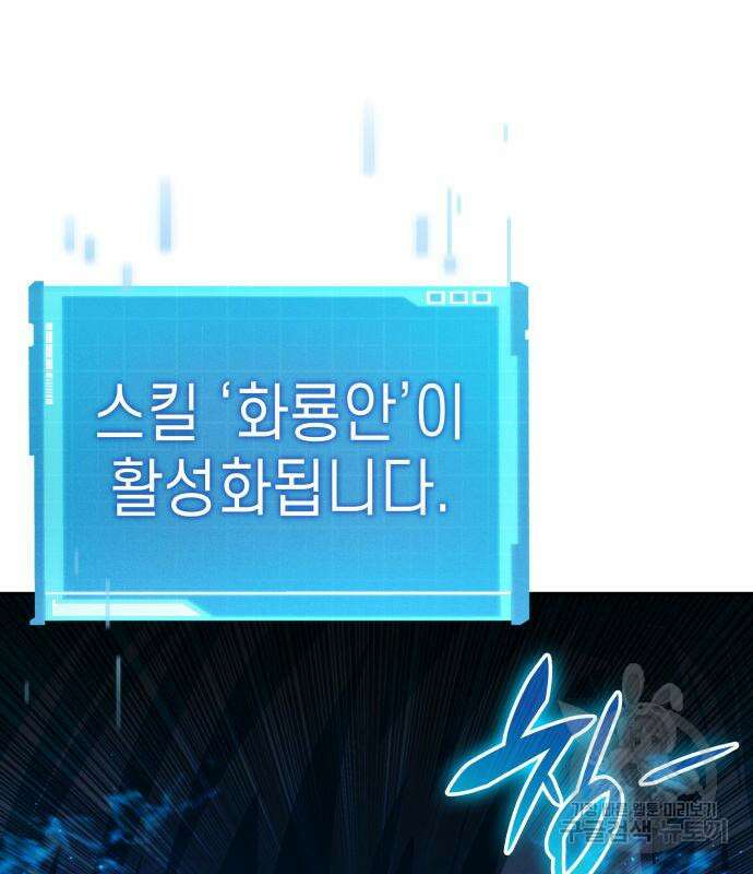 나 혼자 특성빨로 무한 성장 43화 137