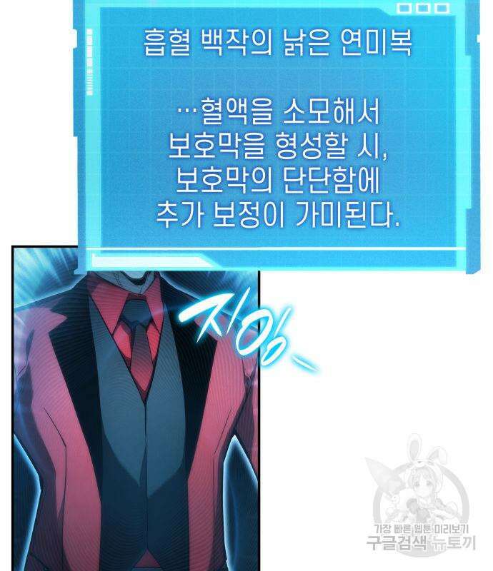 나 혼자 특성빨로 무한 성장 43화 139