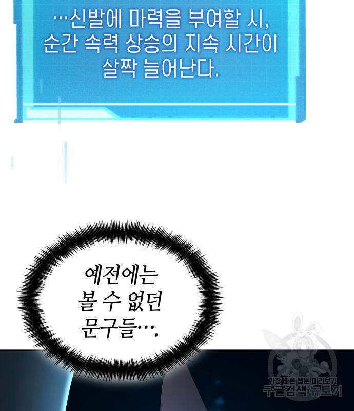 나 혼자 특성빨로 무한 성장 43화 141