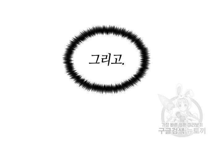 나 혼자 특성빨로 무한 성장 43화 143