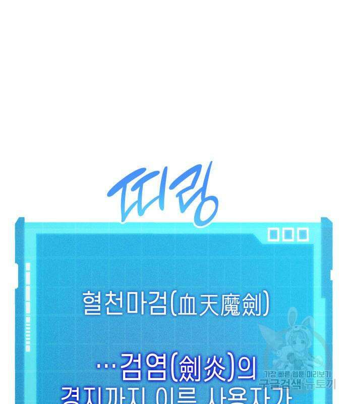 나 혼자 특성빨로 무한 성장 43화 146