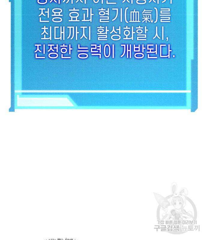 나 혼자 특성빨로 무한 성장 43화 147