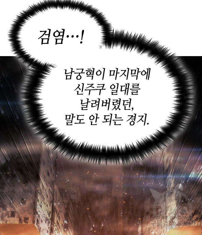 나 혼자 특성빨로 무한 성장 43화 148