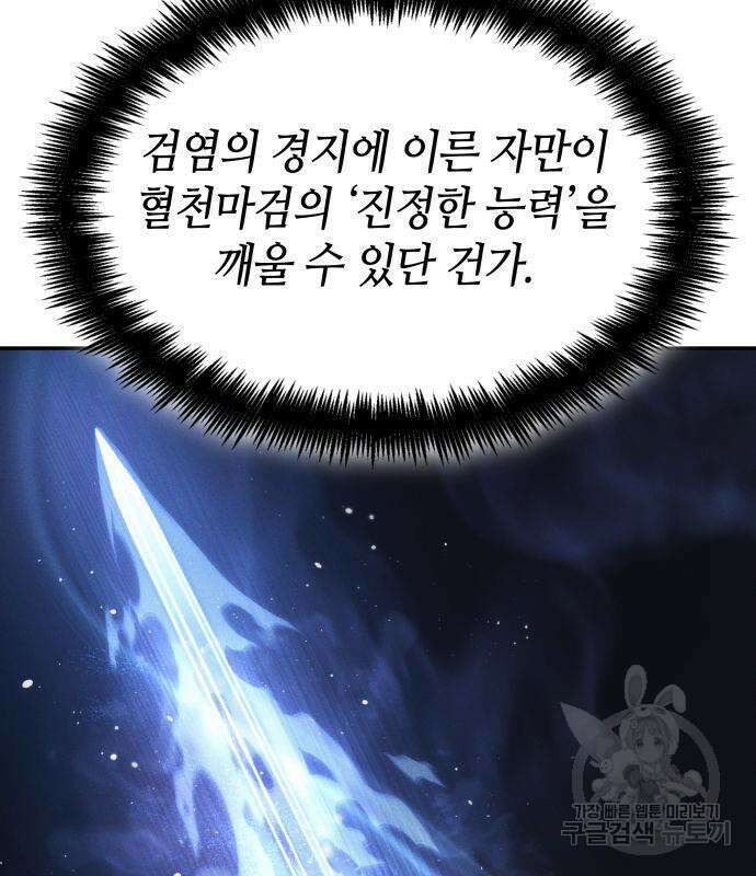 나 혼자 특성빨로 무한 성장 43화 151