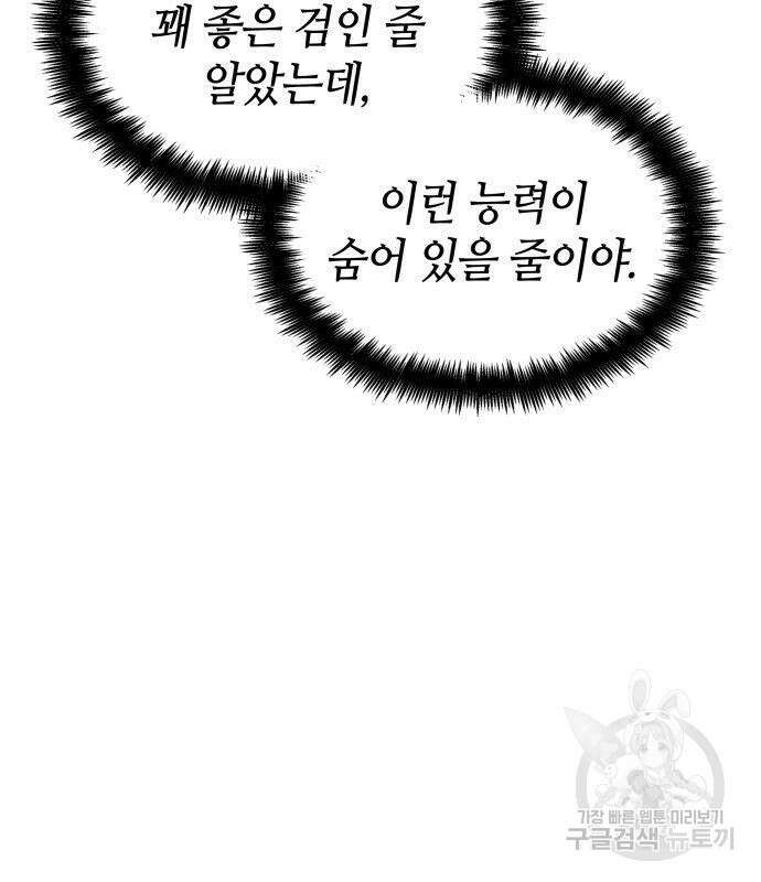 나 혼자 특성빨로 무한 성장 43화 153