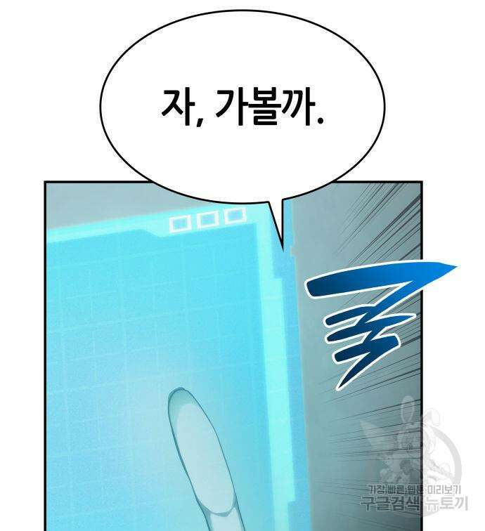 나 혼자 특성빨로 무한 성장 43화 154