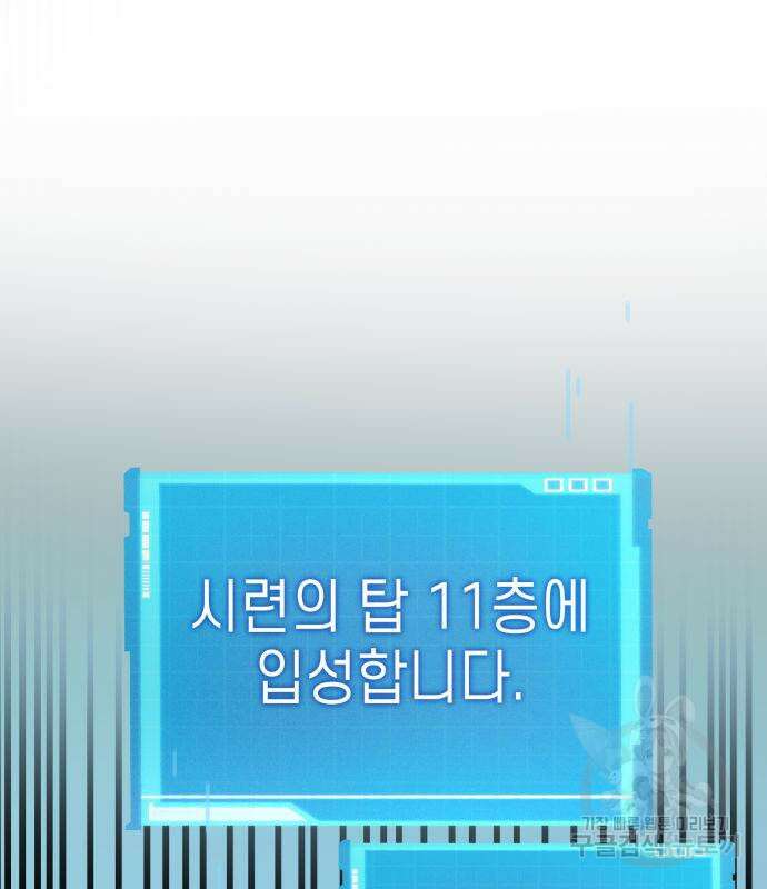 나 혼자 특성빨로 무한 성장 43화 156