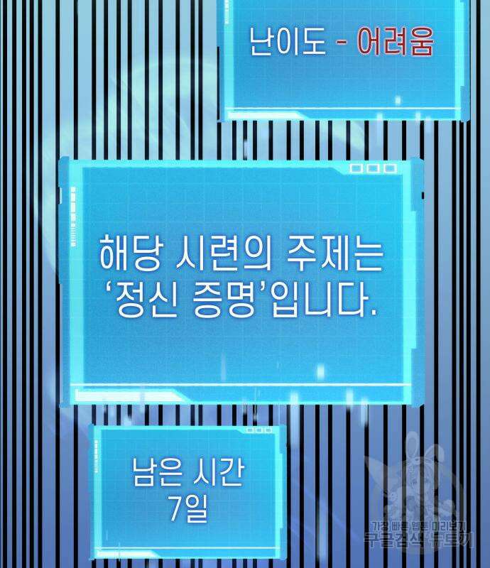 나 혼자 특성빨로 무한 성장 43화 157