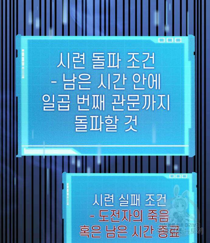 나 혼자 특성빨로 무한 성장 43화 158