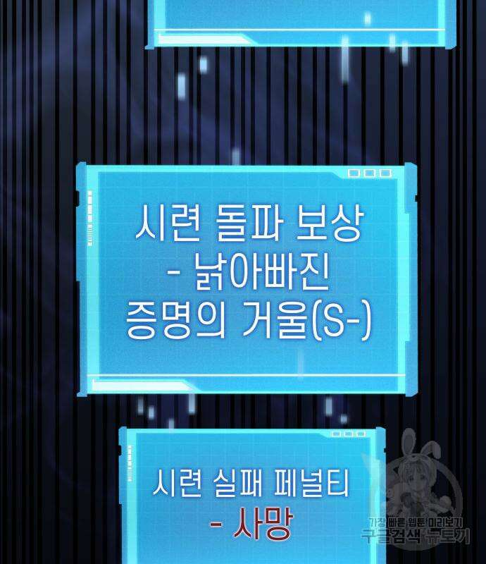 나 혼자 특성빨로 무한 성장 43화 159