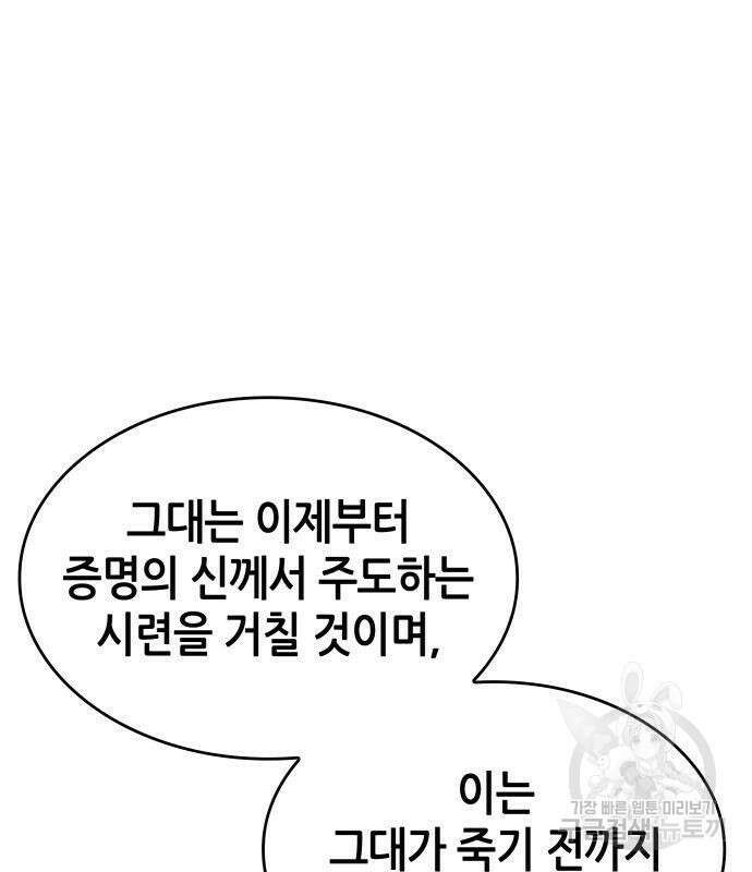 나 혼자 특성빨로 무한 성장 43화 165
