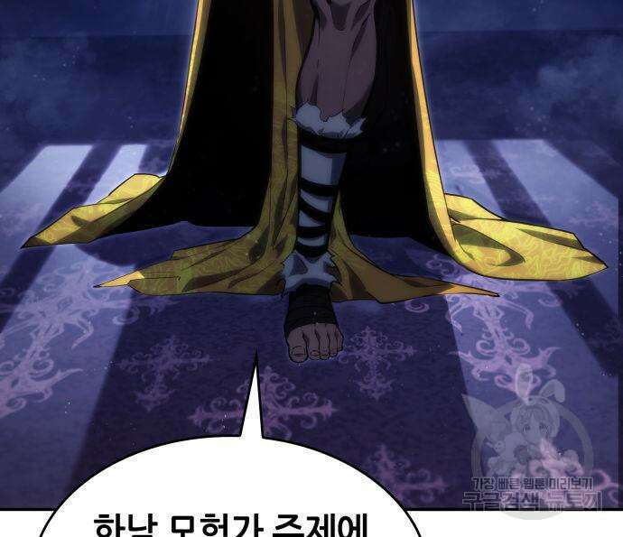 나 혼자 특성빨로 무한 성장 43화 167
