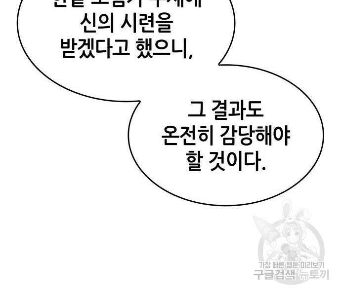 나 혼자 특성빨로 무한 성장 43화 168