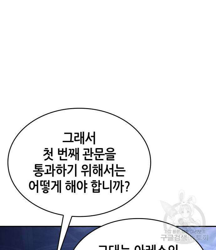 나 혼자 특성빨로 무한 성장 43화 169
