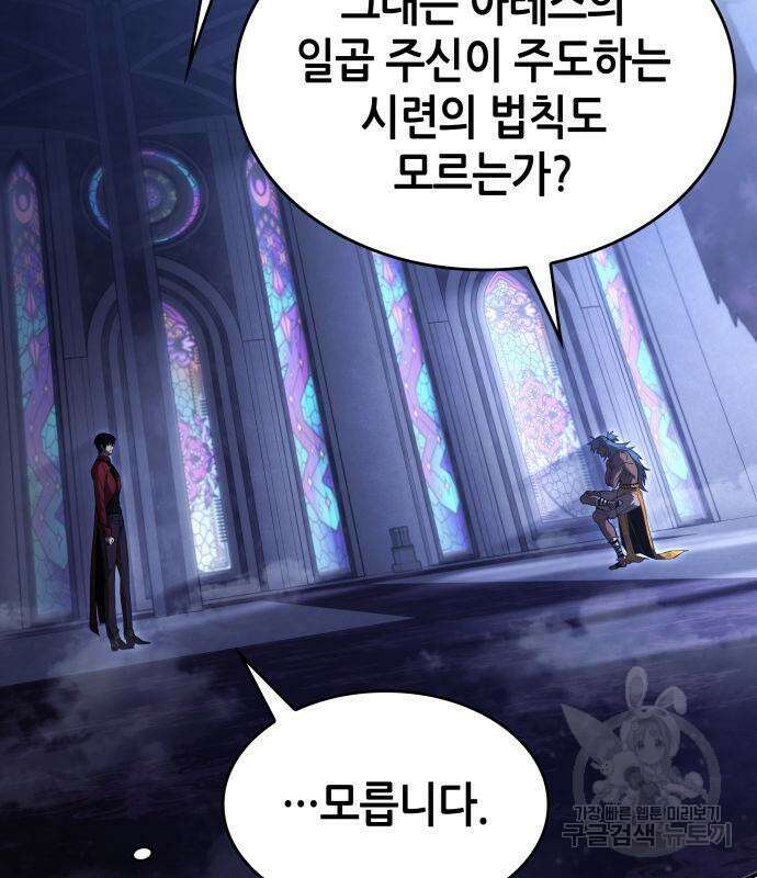 나 혼자 특성빨로 무한 성장 43화 170